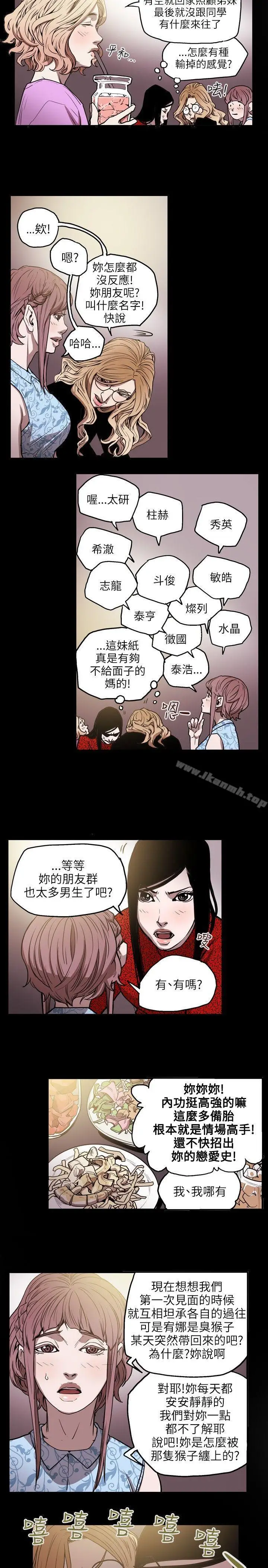 漫画《Honeytrap甜蜜陷阱》第25话第14张图