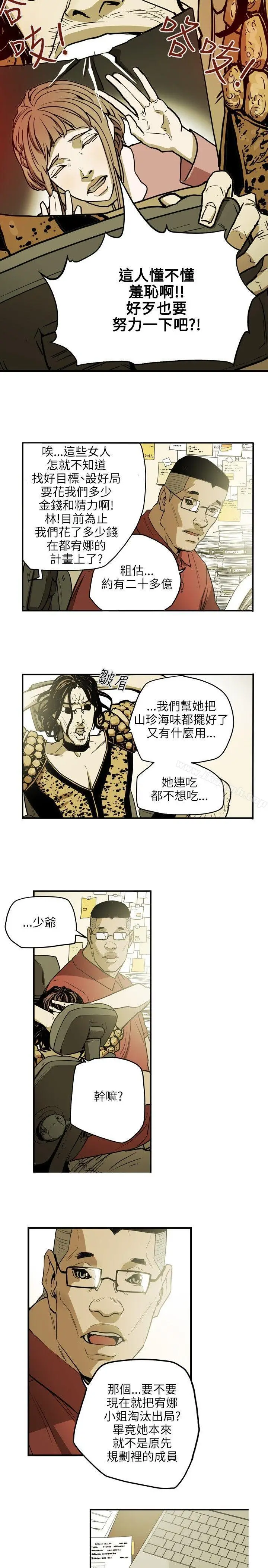漫画《Honeytrap甜蜜陷阱》第25话第4张图