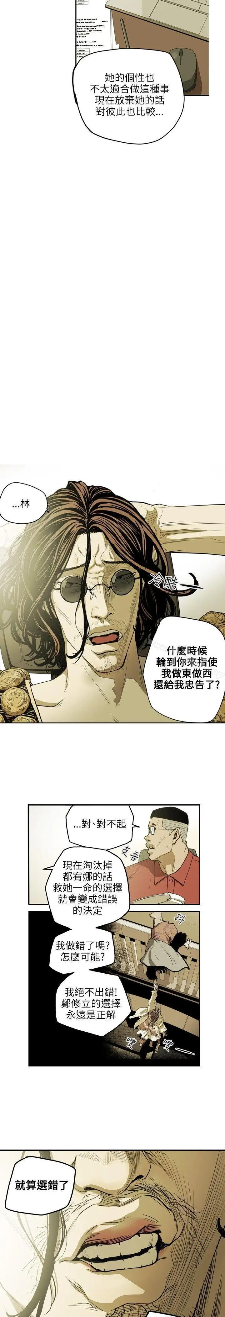 漫画《Honeytrap甜蜜陷阱》第25话第5张图