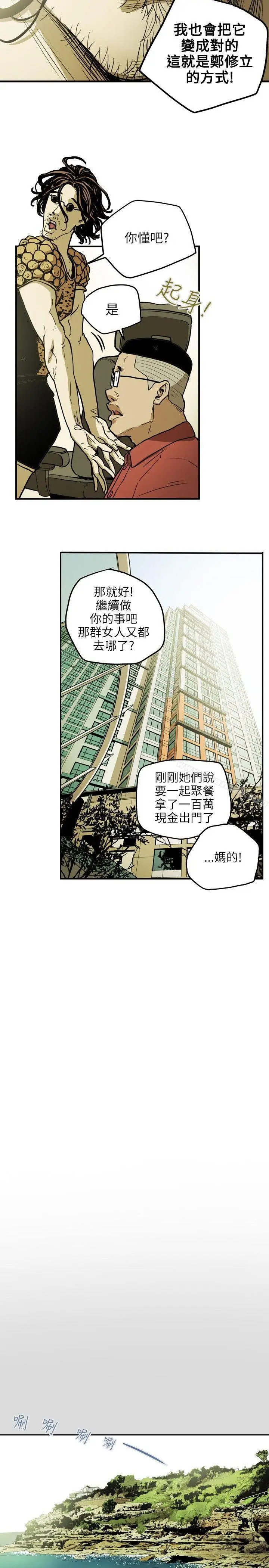 漫画《Honeytrap甜蜜陷阱》第25话第6张图