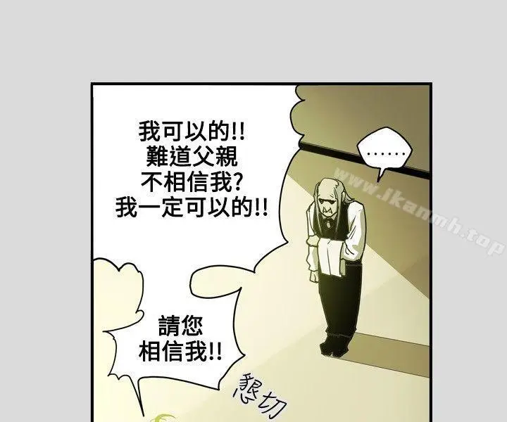 漫画《Honeytrap甜蜜陷阱》第25话第8张图