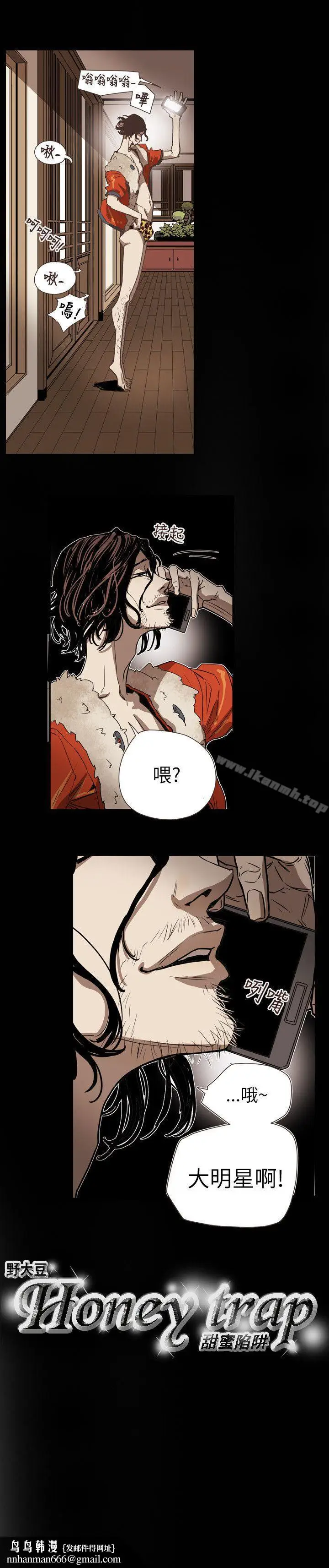 漫画《Honeytrap甜蜜陷阱》第59话第22张图