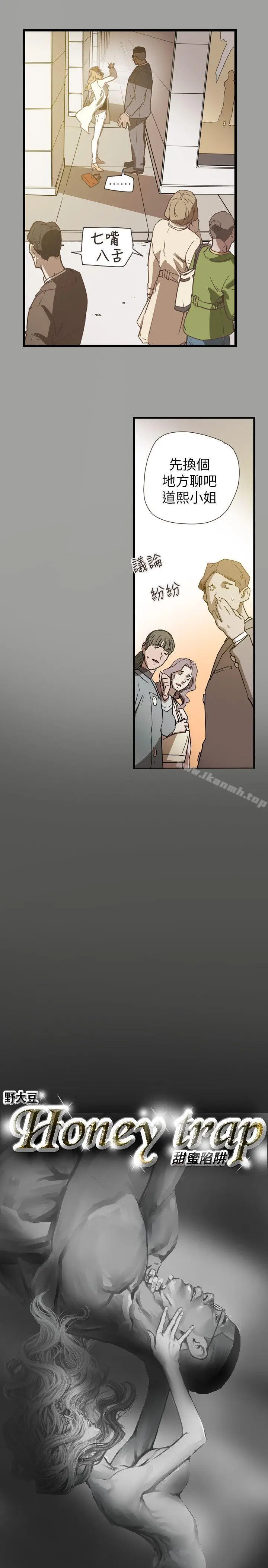 漫画《Honeytrap甜蜜陷阱》第59话第5张图