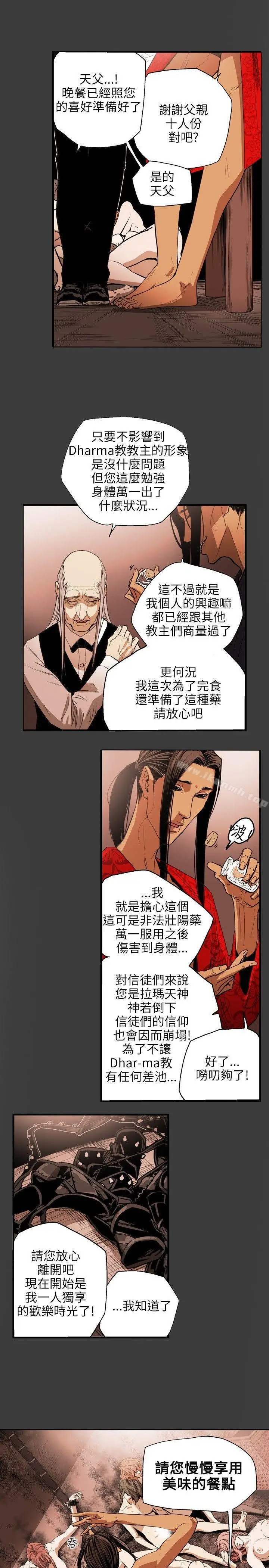 漫画《Honeytrap甜蜜陷阱》第29话第4张图