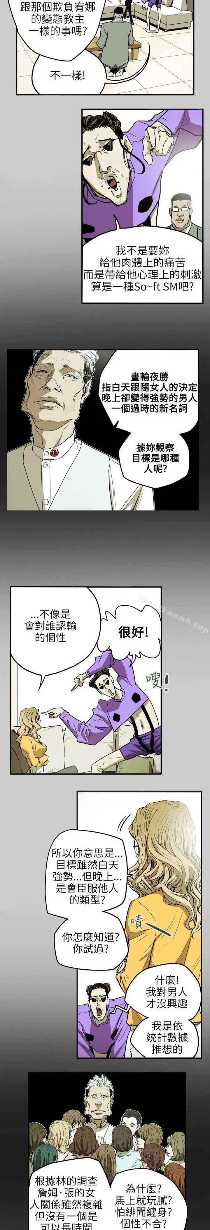 漫画《Honeytrap甜蜜陷阱》第33话第10张图
