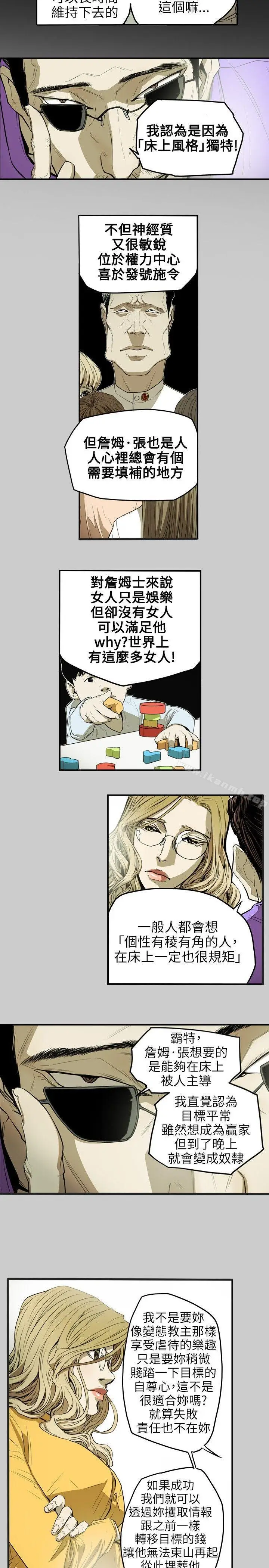 漫画《Honeytrap甜蜜陷阱》第33话第11张图