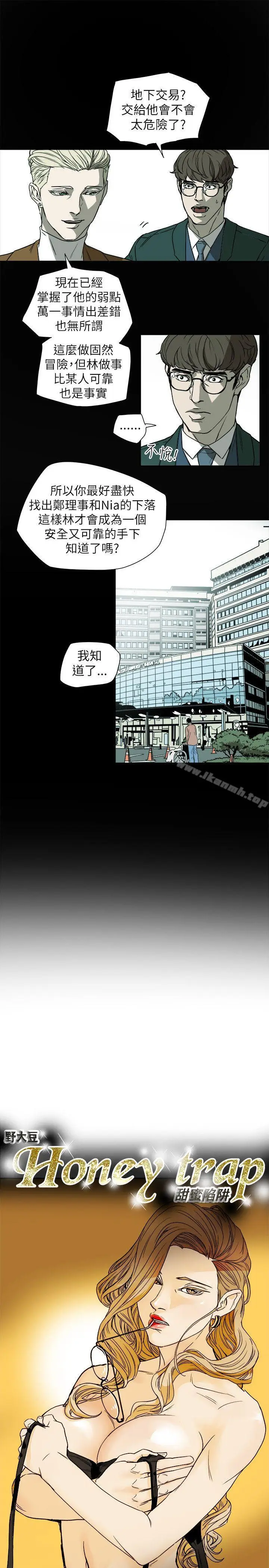 漫画《Honeytrap甜蜜陷阱》第77话第11张图