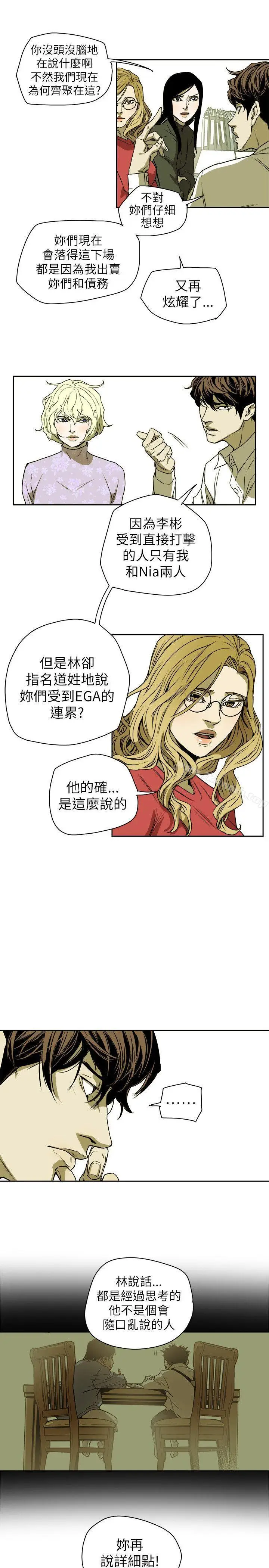 漫画《Honeytrap甜蜜陷阱》第77话第31张图