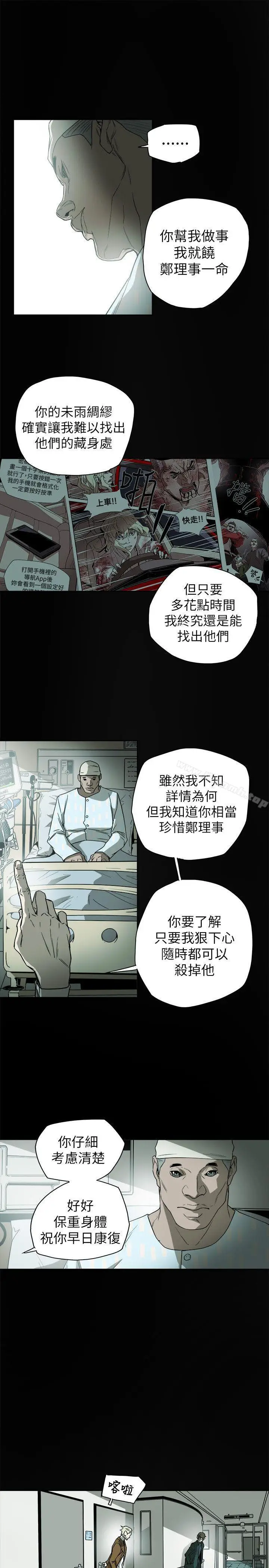 漫画《Honeytrap甜蜜陷阱》第77话第9张图