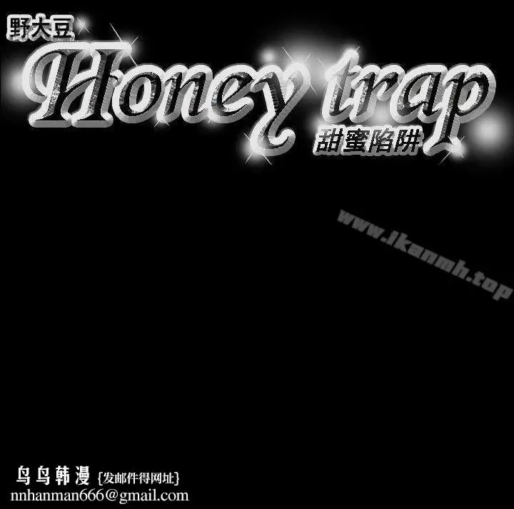 漫画《Honeytrap甜蜜陷阱》第62话第19张图