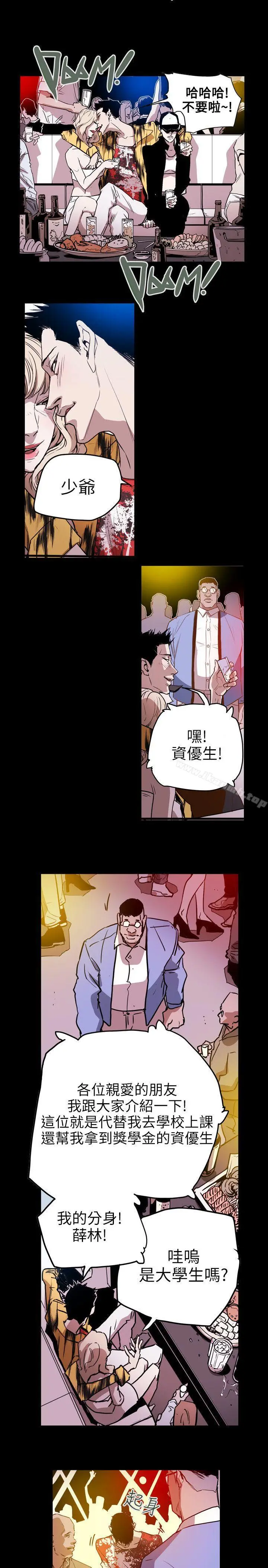 漫画《Honeytrap甜蜜陷阱》第46话第15张图