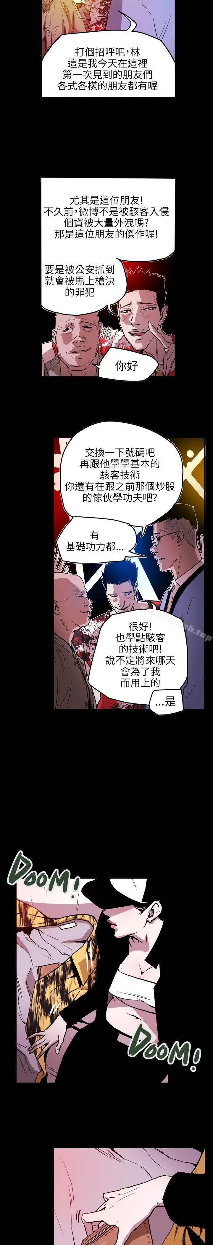 漫画《Honeytrap甜蜜陷阱》第46话第16张图
