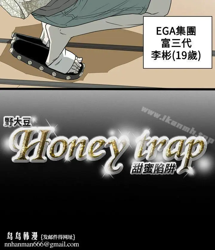 漫画《Honeytrap甜蜜陷阱》第46话第23张图