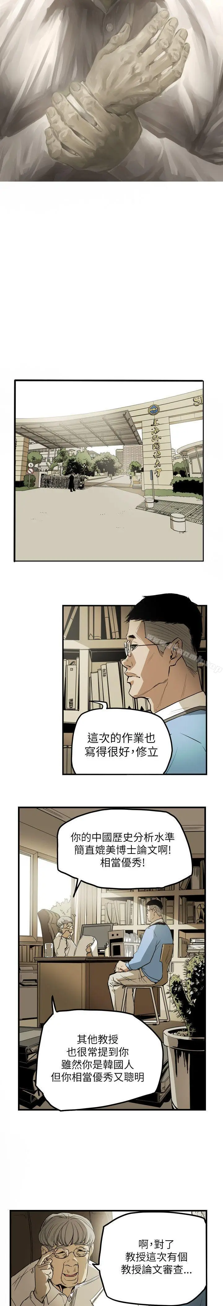 漫画《Honeytrap甜蜜陷阱》第46话第6张图