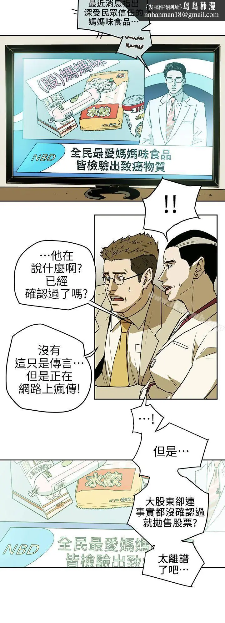 漫画《Honeytrap甜蜜陷阱》第94话第16张图
