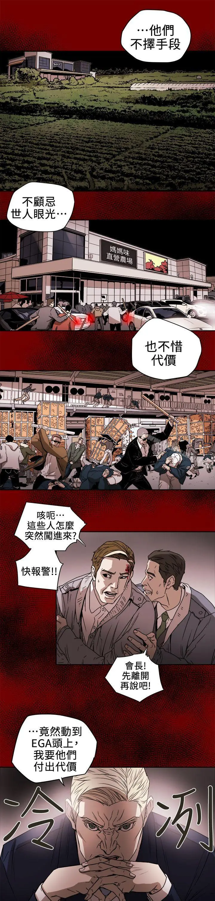 漫画《Honeytrap甜蜜陷阱》第94话第19张图