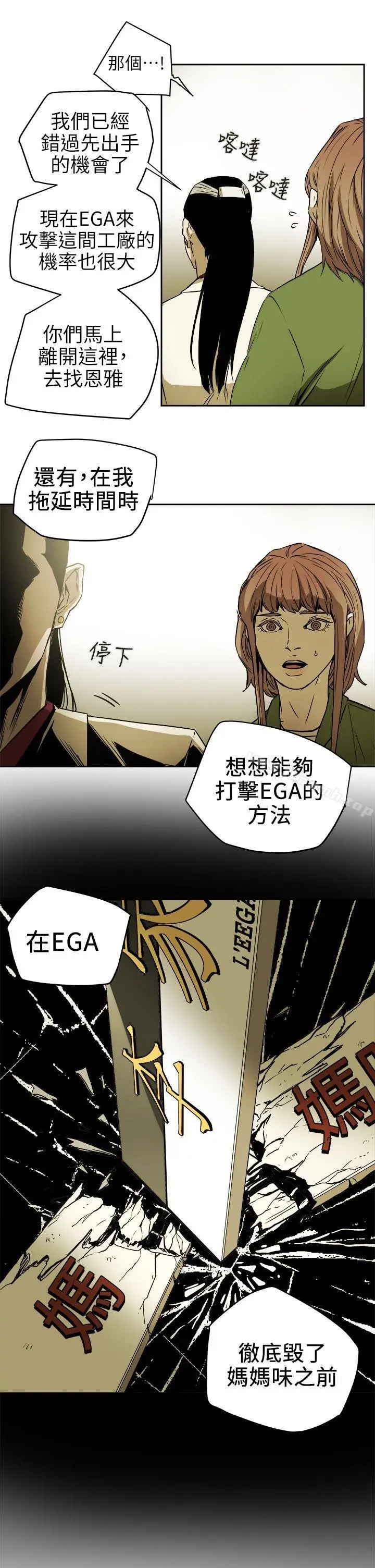 漫画《Honeytrap甜蜜陷阱》第94话第21张图