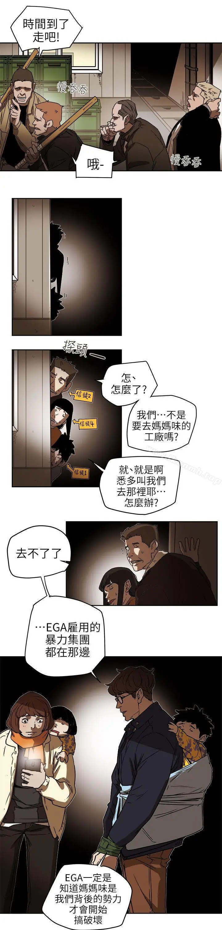 漫画《Honeytrap甜蜜陷阱》第94话第23张图