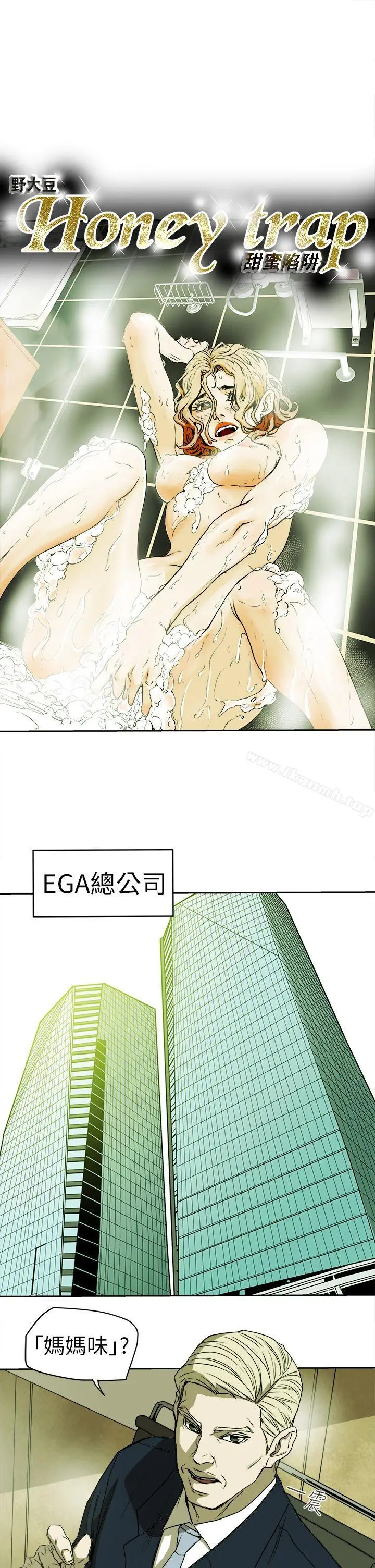 漫画《Honeytrap甜蜜陷阱》第94话第5张图