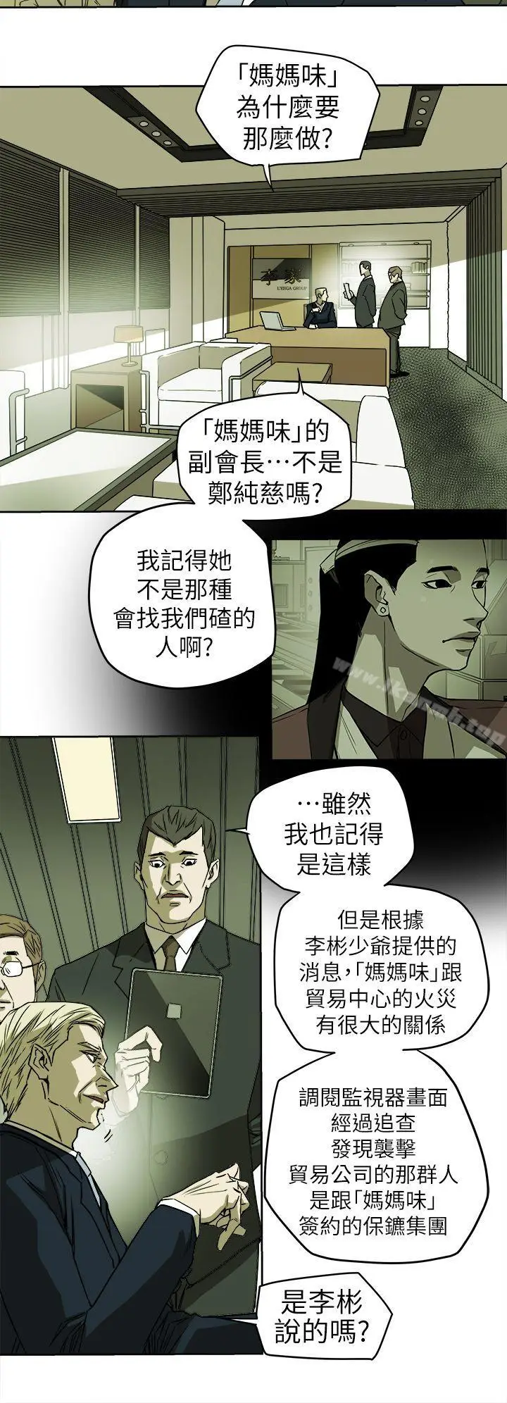 漫画《Honeytrap甜蜜陷阱》第94话第6张图