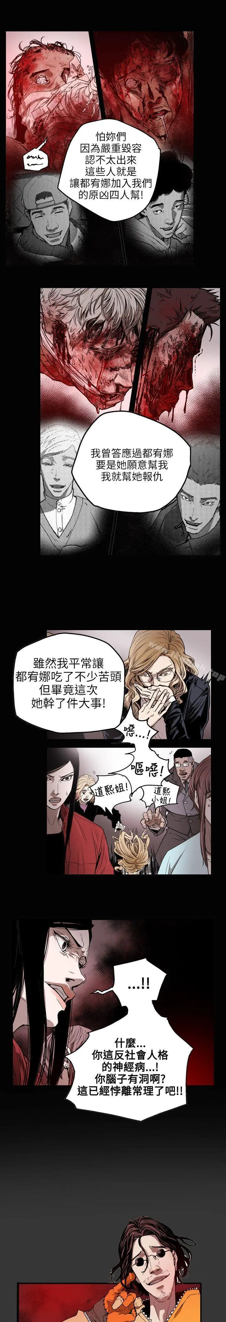 漫画《Honeytrap甜蜜陷阱》第31话第16张图