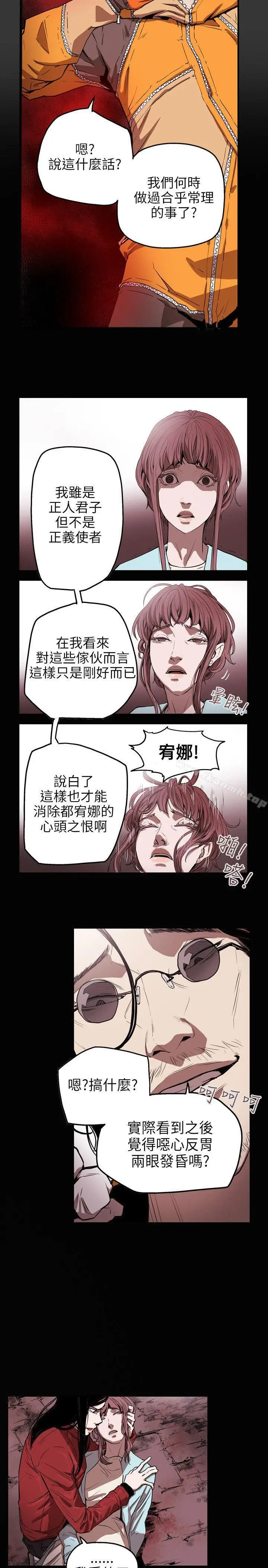 漫画《Honeytrap甜蜜陷阱》第31话第17张图