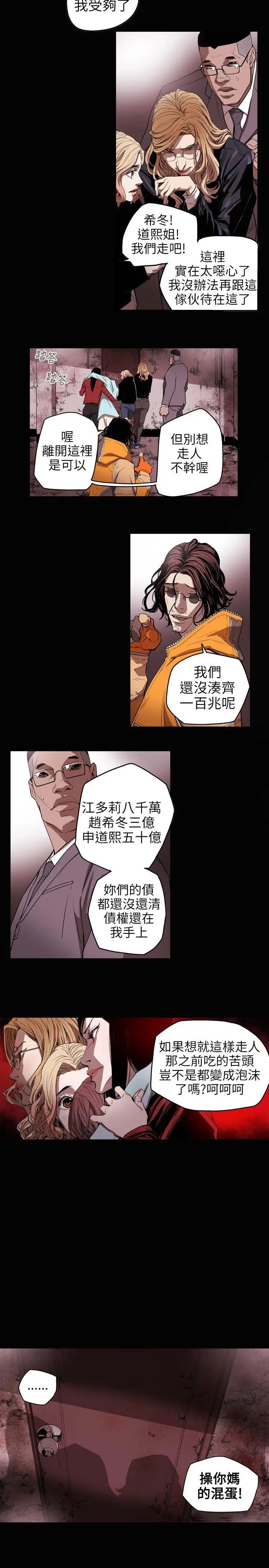漫画《Honeytrap甜蜜陷阱》第31话第18张图
