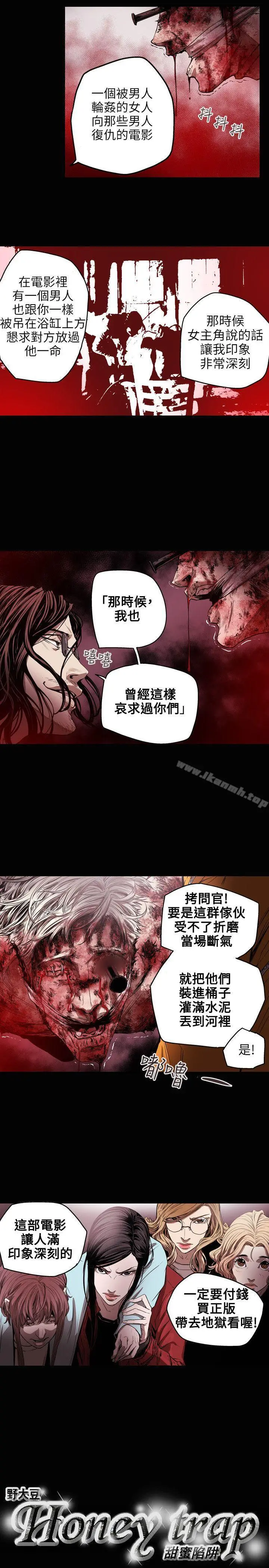 漫画《Honeytrap甜蜜陷阱》第31话第20张图