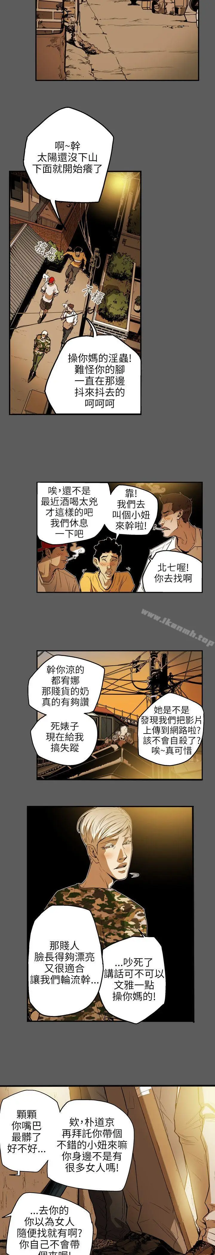 漫画《Honeytrap甜蜜陷阱》第31话第3张图