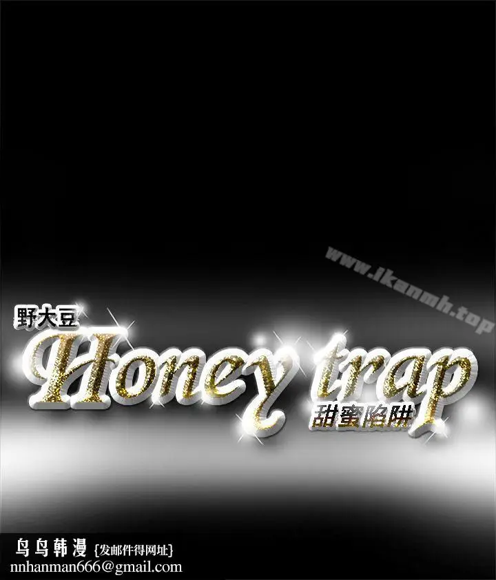 漫画《Honeytrap甜蜜陷阱》第5话第18张图