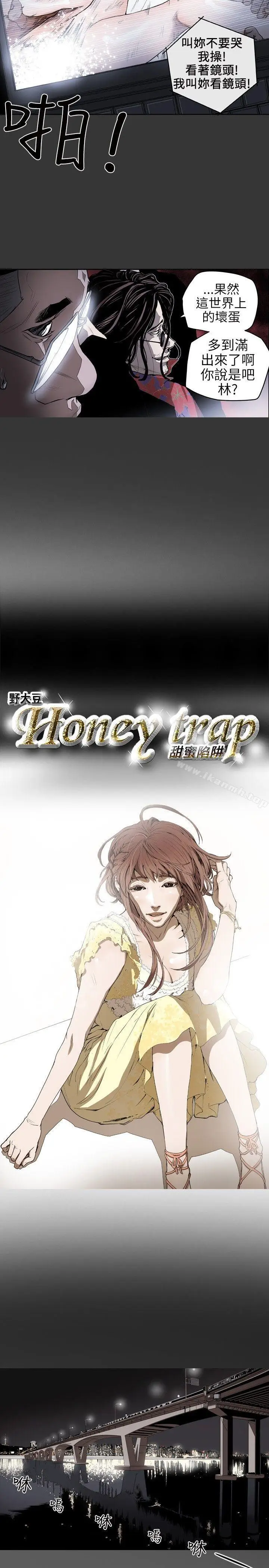 漫画《Honeytrap甜蜜陷阱》第5话第2张图
