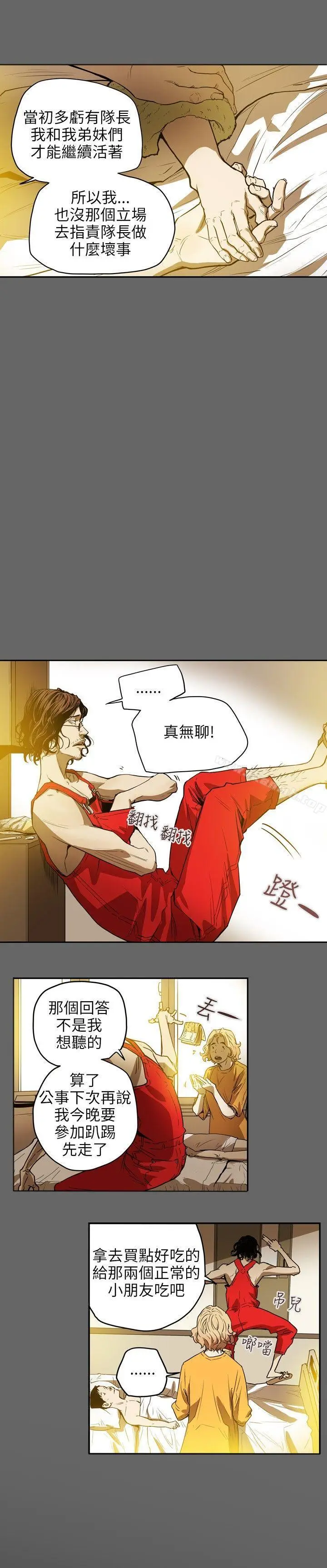 漫画《Honeytrap甜蜜陷阱》第34话第10张图
