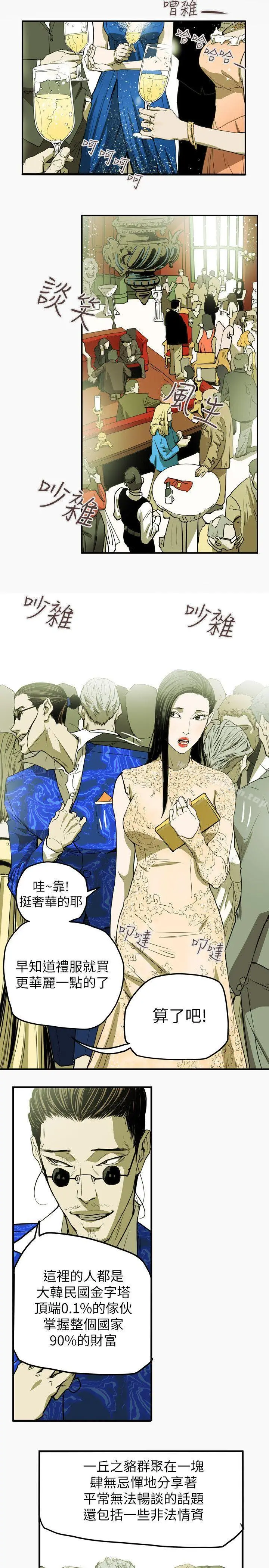 漫画《Honeytrap甜蜜陷阱》第34话第19张图