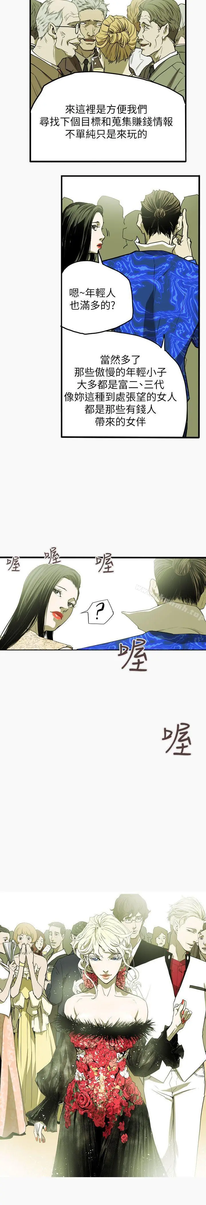 漫画《Honeytrap甜蜜陷阱》第34话第20张图