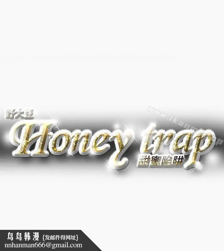 漫画《Honeytrap甜蜜陷阱》第34话第21张图
