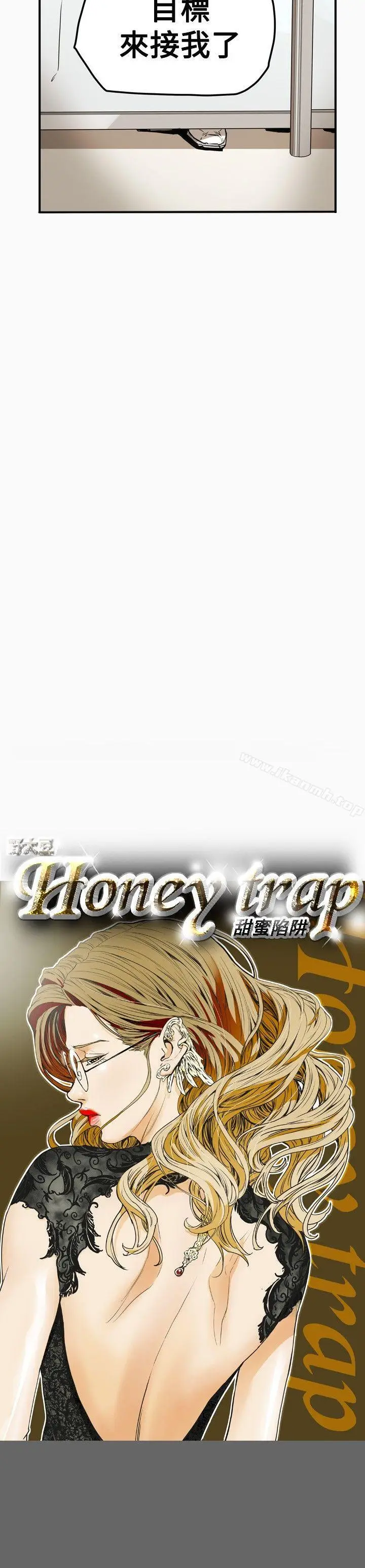 漫画《Honeytrap甜蜜陷阱》第34话第5张图