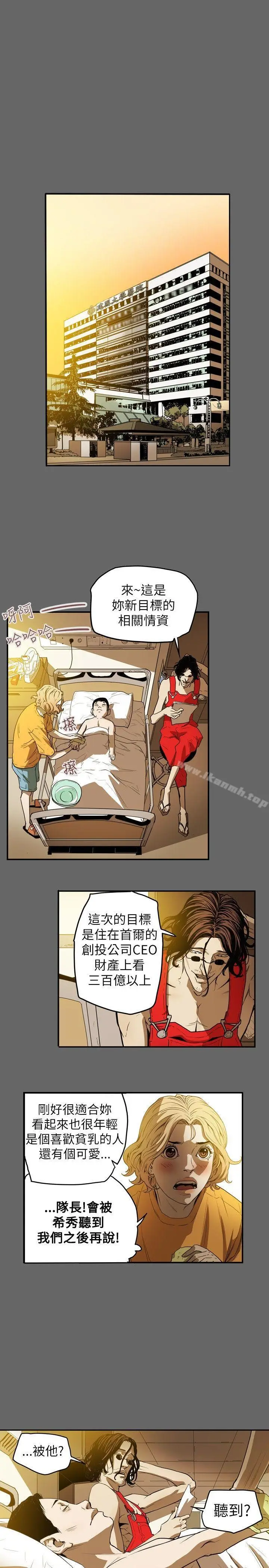 漫画《Honeytrap甜蜜陷阱》第34话第6张图