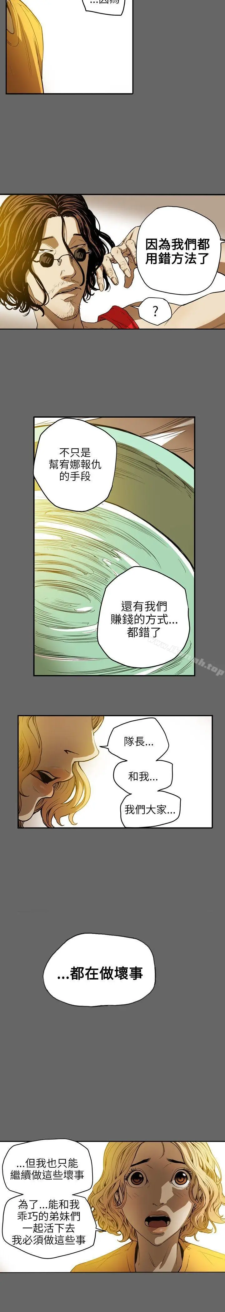 漫画《Honeytrap甜蜜陷阱》第34话第9张图
