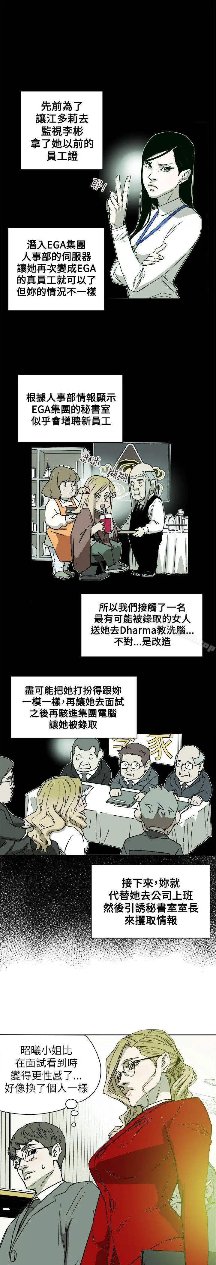 漫画《Honeytrap甜蜜陷阱》第75话第11张图
