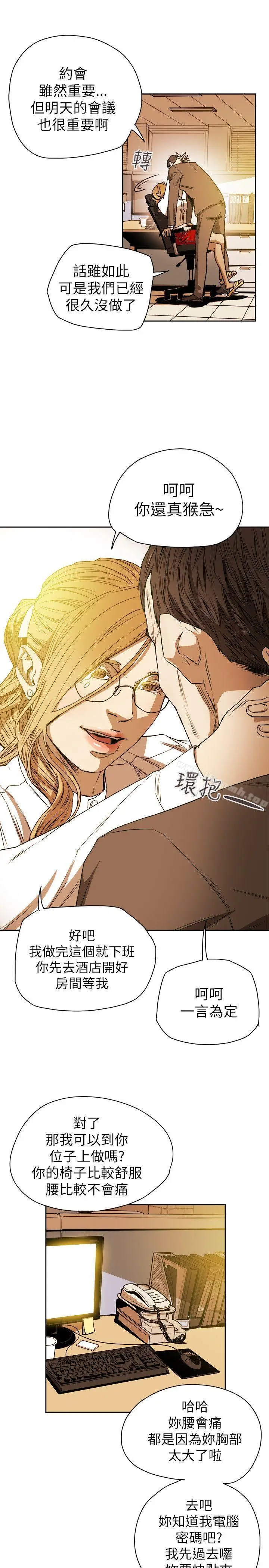 漫画《Honeytrap甜蜜陷阱》第75话第15张图