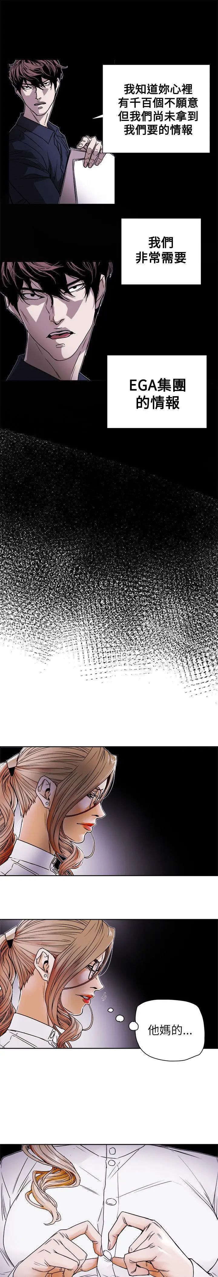 漫画《Honeytrap甜蜜陷阱》第75话第31张图