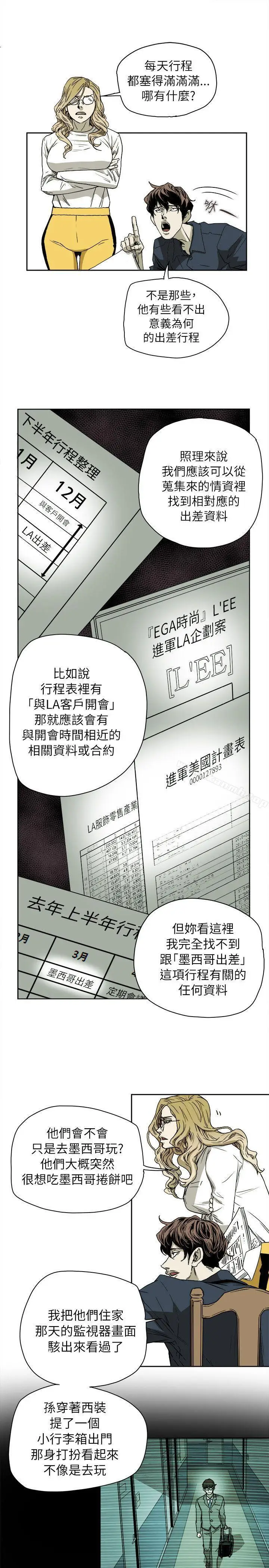 漫画《Honeytrap甜蜜陷阱》第75话第5张图
