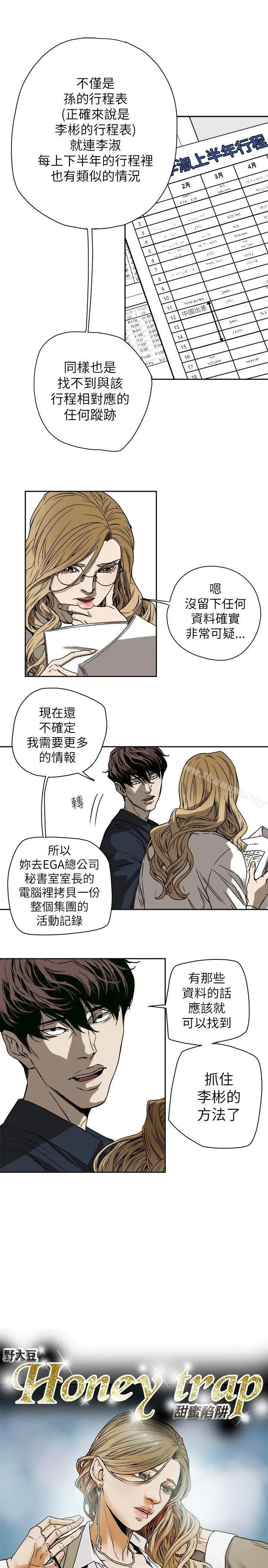 漫画《Honeytrap甜蜜陷阱》第75话第7张图