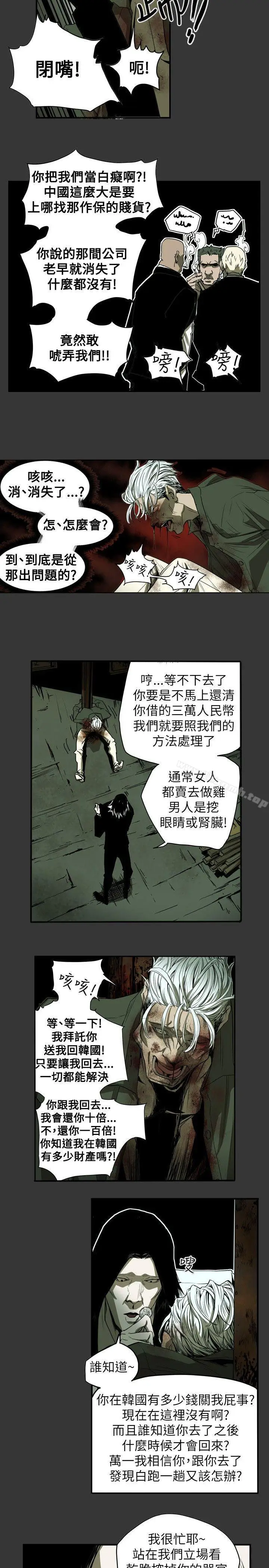 漫画《Honeytrap甜蜜陷阱》第37话第14张图