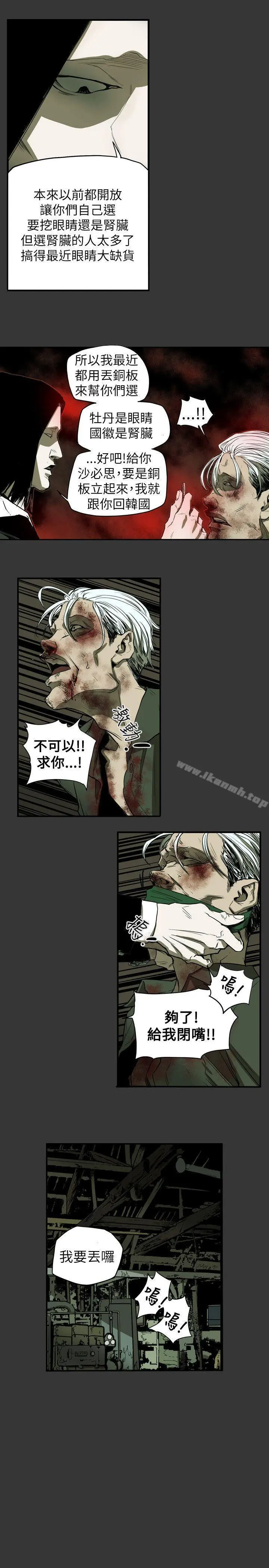 漫画《Honeytrap甜蜜陷阱》第37话第16张图