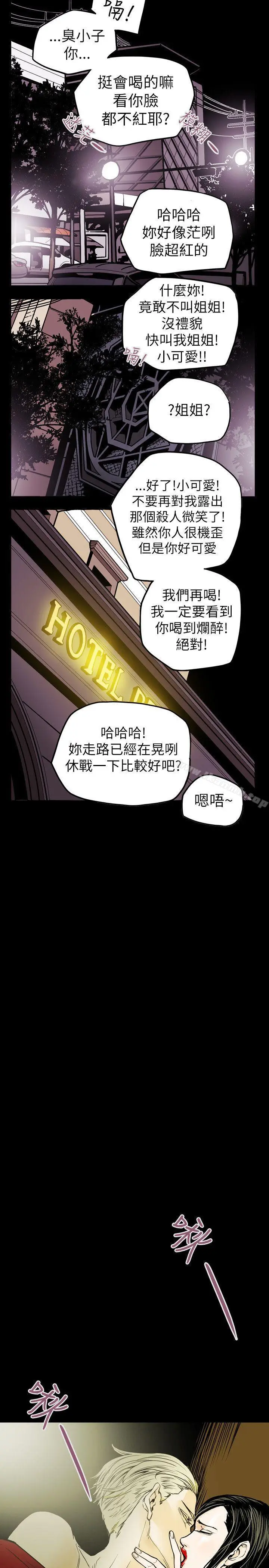 漫画《Honeytrap甜蜜陷阱》第37话第20张图