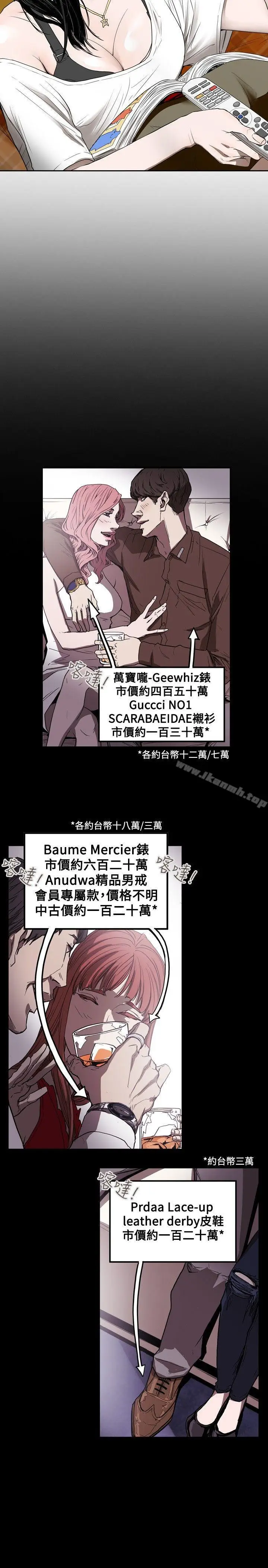 漫画《Honeytrap甜蜜陷阱》第37话第5张图