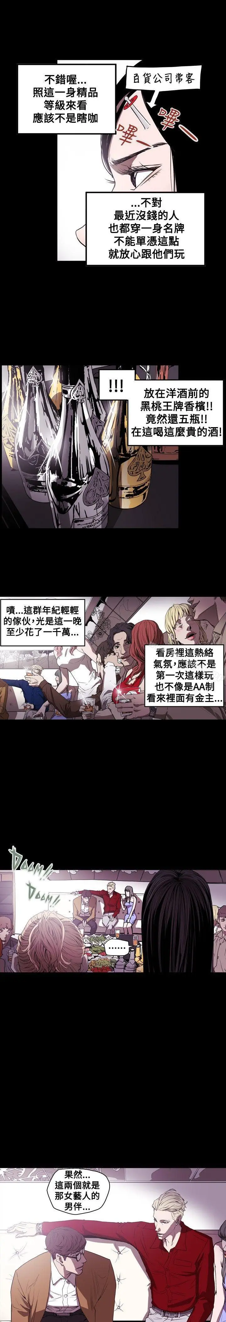 漫画《Honeytrap甜蜜陷阱》第37话第6张图