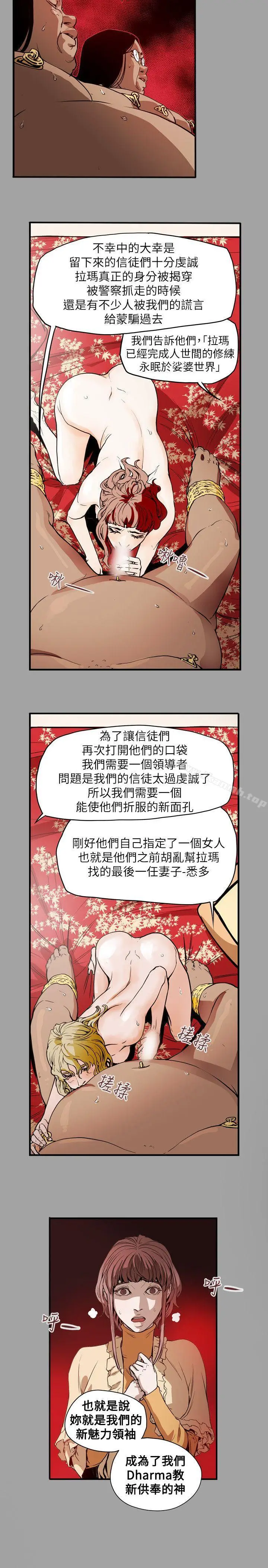 漫画《Honeytrap甜蜜陷阱》第53话第10张图