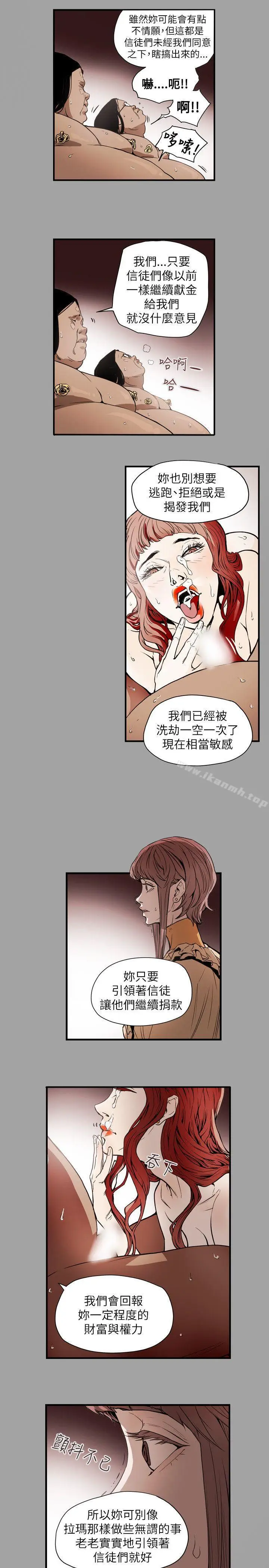 漫画《Honeytrap甜蜜陷阱》第53话第11张图